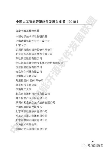 中國(guó)人工智能開(kāi)源軟件發(fā)展白皮書(shū)2018解讀 推動(dòng)人工智能應(yīng)用軟件開(kāi)發(fā)的機(jī)遇與挑戰(zhàn)