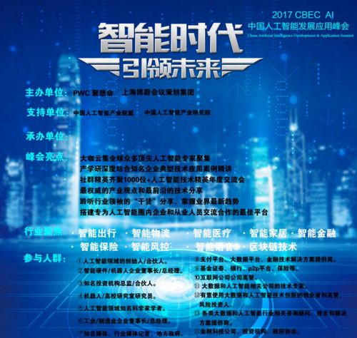 中國人工智能發(fā)展應用峰會聚焦百格活動 引領人工智能應用軟件開發(fā)新趨勢