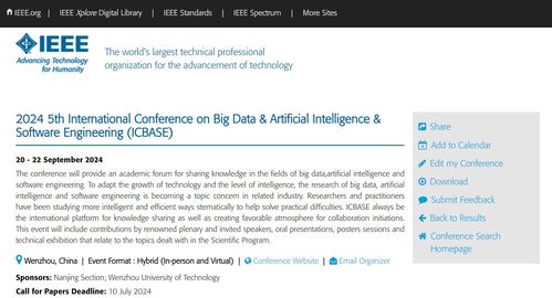 人工智能應(yīng)用軟件開(kāi)發(fā) 第五屆大數(shù)據(jù)、人工智能與軟件工程國(guó)際研討會(huì)（ICBASE 2024）前瞻