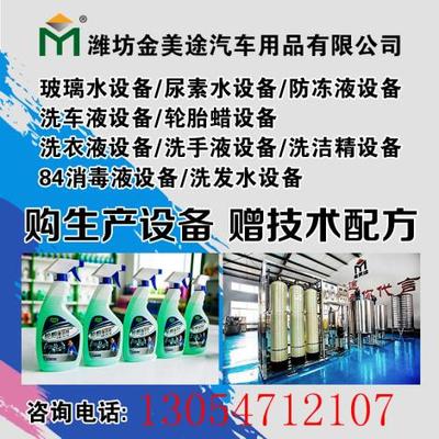 車用尿素設(shè)備領(lǐng)導(dǎo)品牌 濰坊金美途系列產(chǎn)品質(zhì)量與技術(shù)創(chuàng)新并重